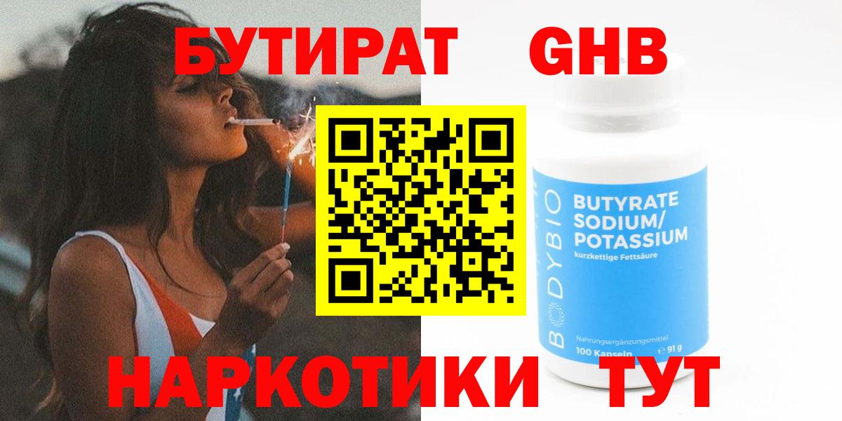 БУТИРАТ 99% Карачаевск