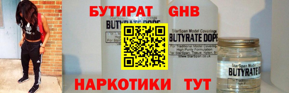 Бутират BDO 33%  Вход с VPN  БУТИРАТ  Карачаевск 