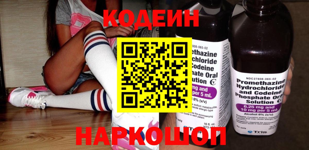 Codein Purple Drank  Вход с VPN  Карачаевск 