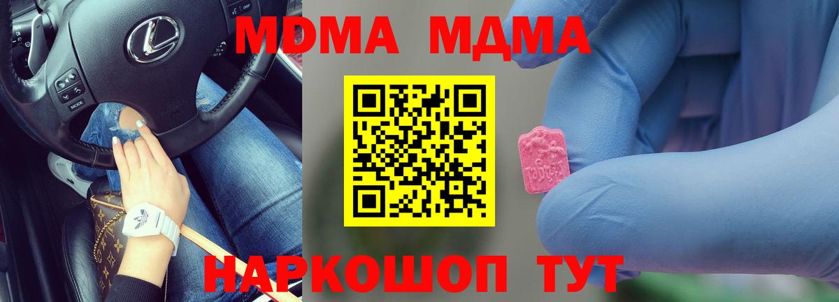 Карачаевск  МДМА crystal  Вход с VPN  МДМА  МДМА Molly 