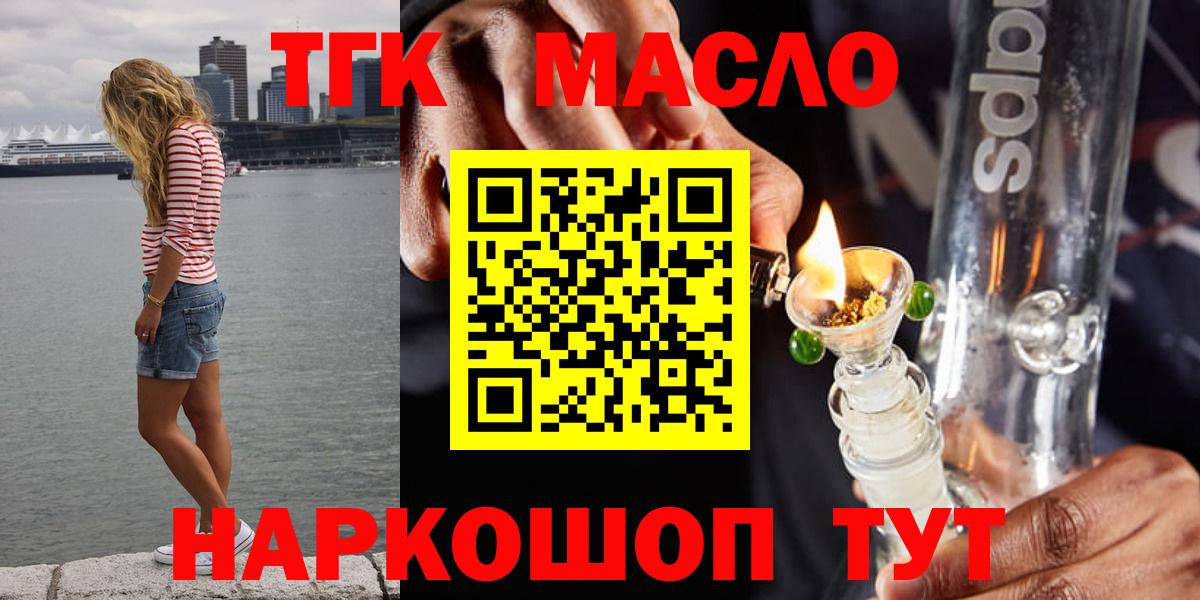 Карачаевск  Дистиллят ТГК гашишное масло  ТГК гашишное масло  Вход с VPN 